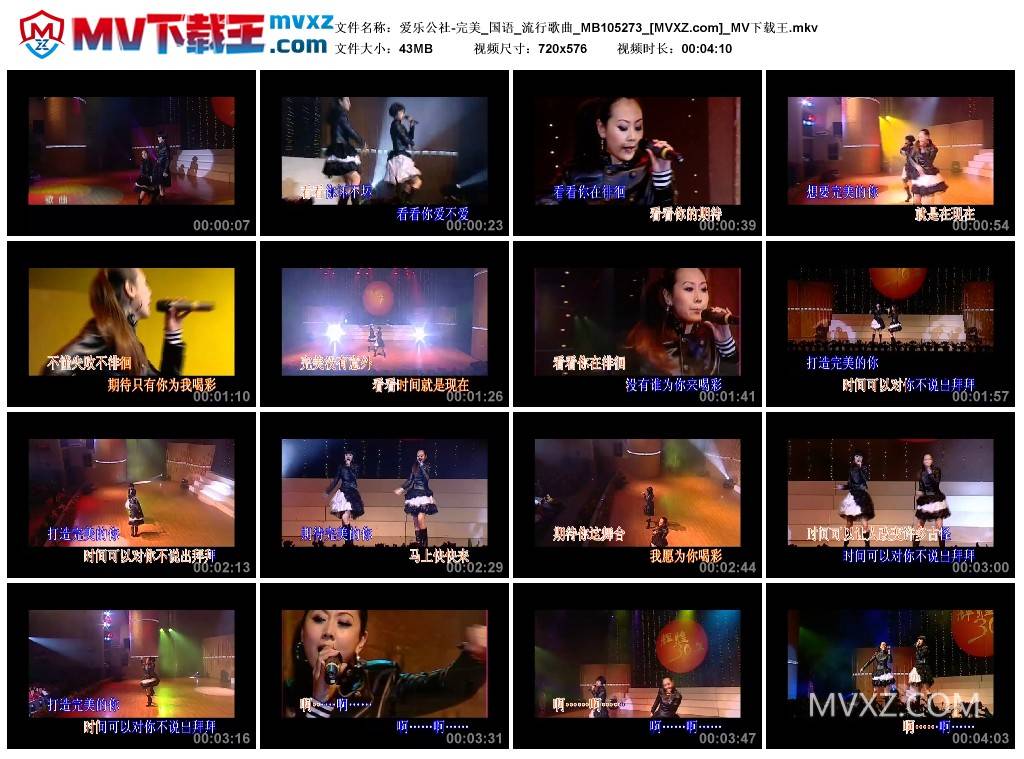 爱乐公社-完美_国语_流行歌曲_MB105273